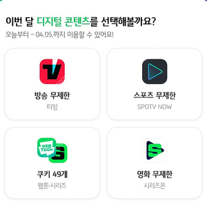 네이버 플러스 멤버십 티빙 시리즈온 쿠키 49개