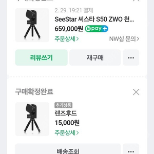 seestar s50 씨스타 천체망원경 팝니다