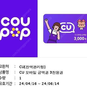 cu 3000원권 -> 2500원에 판매합니다 2024.06.14일까지