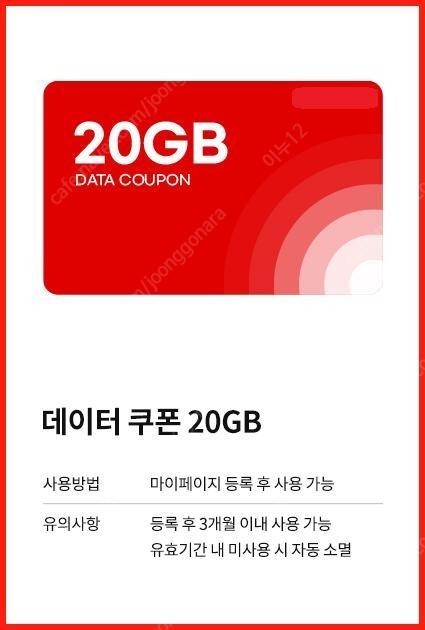 KT M모바일 데이터쿠폰20GB 팔아요(2만원)에눌불가