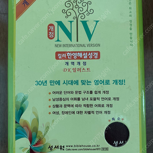 NIV 개정 컬러한영해설성경