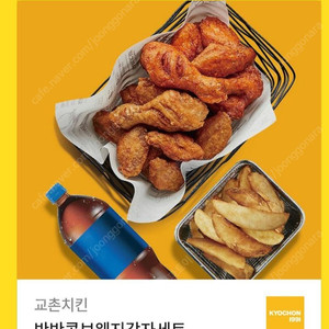 교촌 반반콤보웨지감자세트