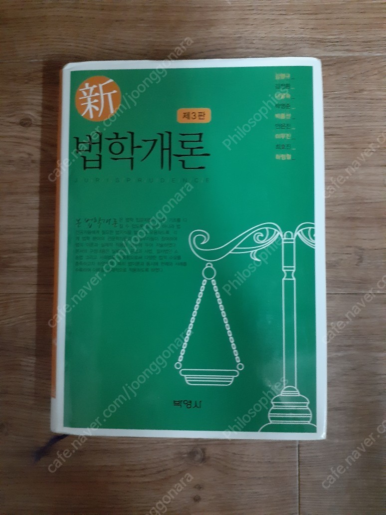 2013 박영사 신(新) 법학개론 제3판 반값택배 택포 15000원에 팔아요~