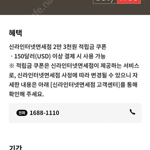 신라면세점 23000원 제휴적립금