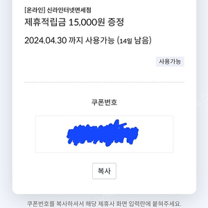 신라인터넷 면세점 제휴적립금