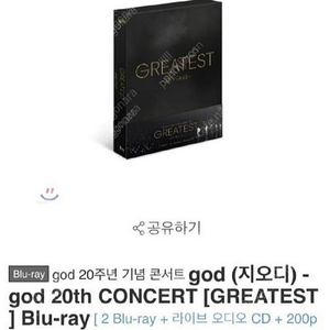 [구매] 지오디 GOD 20주년 콘서트 블루레이