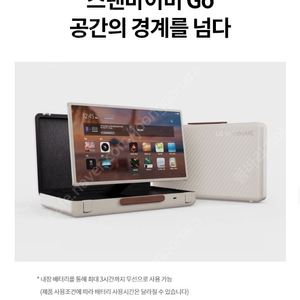 Lg 스탠바이미Go 미개봉 새상품 팝니다