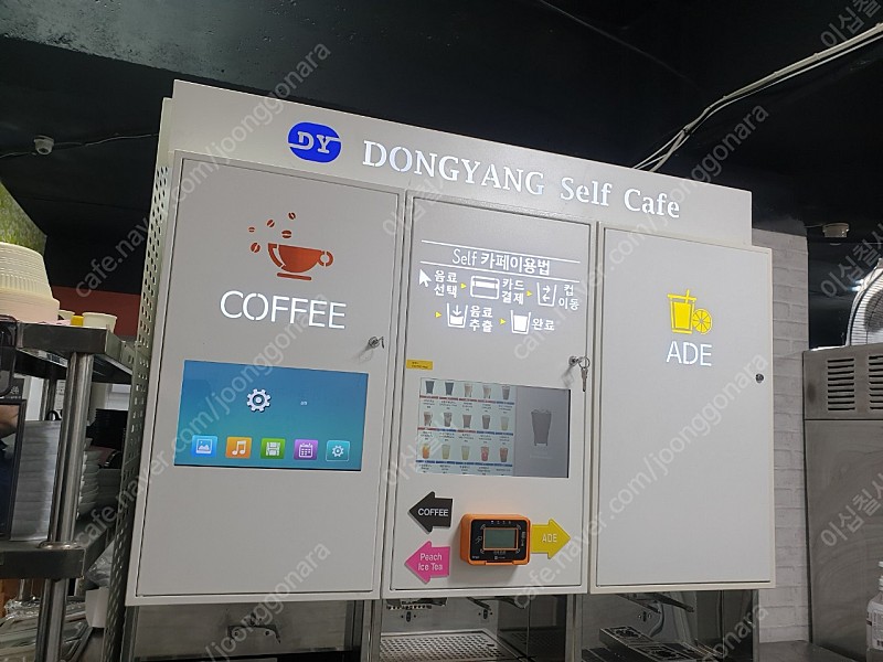 동양무인셀프커피 자판기