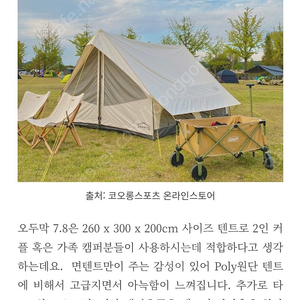 코오롱 오두막 텐트 7.8