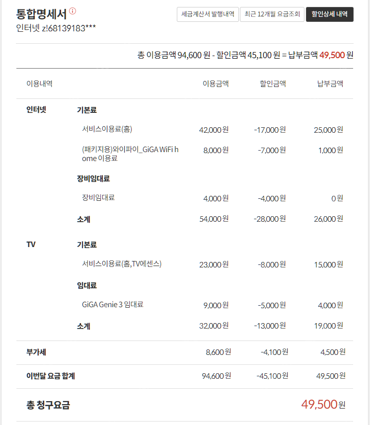 KT 인터넷 베이직(500m) + 지니 TV 에센스+와이파이 양도합니다.