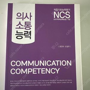 의사소통능력 NCS