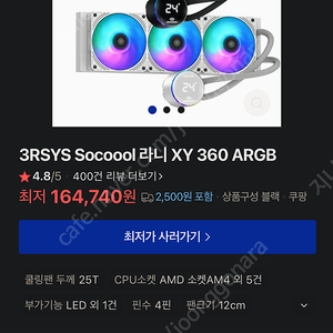 3RSYS Socoool 라니 XY 360 ARG(리퍼)