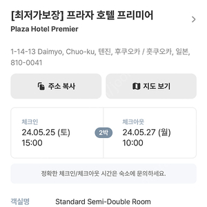 후쿠오카 텐진 프라자 호텔 2인 5/25-5/27