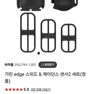 가민 케이던스 속도계 센서 새거 팝니다