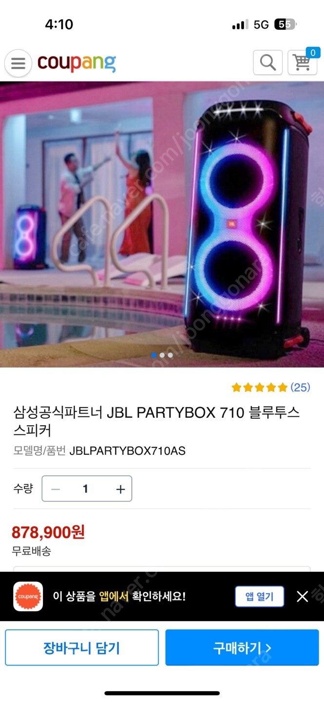 삼성전자 JBL PARTYBOX710 2개 판매합니다.