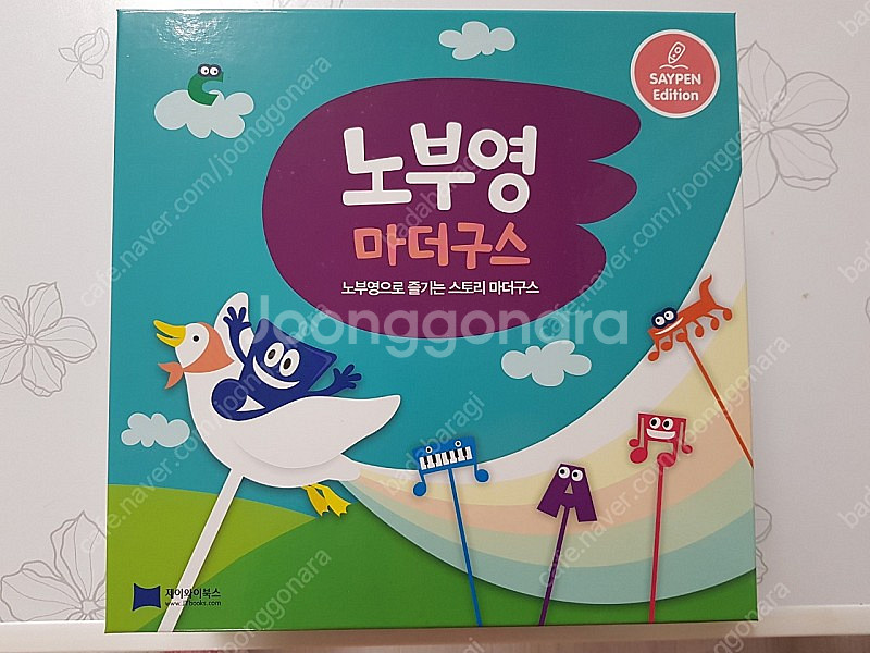 노부영 마더구스 세이펜 15권+전구성 풀셋--0