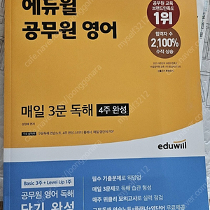 2024 에듀윌 공무원 영어 매일 3문 독해 4주 완성 택포