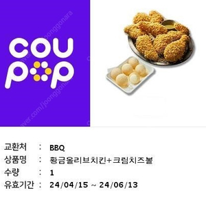 BBQ 황금올리브 1마리 + 크림치즈볼 판매합니다. (25000-> 21000)