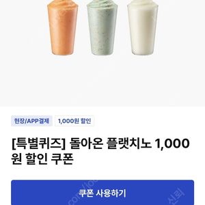 이디야커피 플랫치노 1000원 할인쿠폰 2장 팔아요