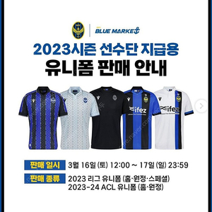 2023 인천유나이티드 선수단 지급용 유니폼 간절하게 구해요