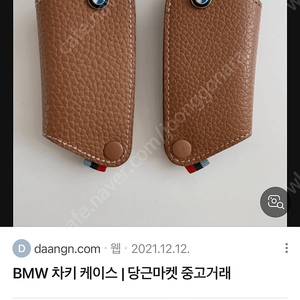 bmw 순정 키케이스 구매합니다