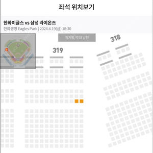 한화이글스 한화vs삼성 19일(금) 3루 내야지정석 1층 319블록 G열 2연석 판매