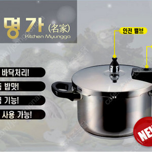 키친명가 뉴 압력밥솥 2.5L 미사용 새제품 급처!!