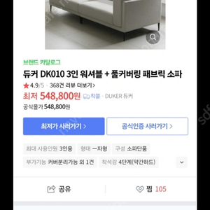 듀커소파 dk010