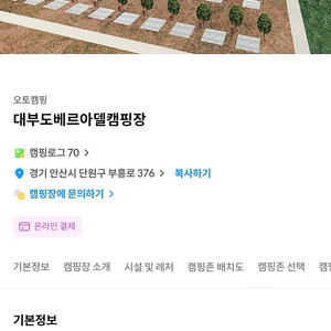 대부도 베르아델 캠핑장 양도합니다.