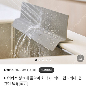 디어커스 싱크대 물막이 베이지