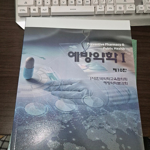 전공책 팝니다(약학과)