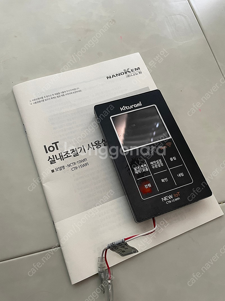 귀뚜라미 iot 조절기 ctr-15 wifi--1