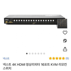 넥스트 4K HDMI 영상리피터 16포트 KVM 리모컨 스위치