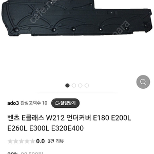 w212 언더 커버 조수석