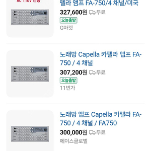 카펠라 고출력 CAPELLA FA-750 4채널600W스테레오 노래방앰프