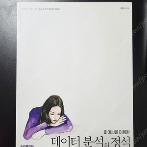 책 <파이썬을 이용한 데이터 분석의정석>