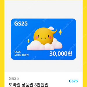 Gs편의점 3만원권 26000원팝니다