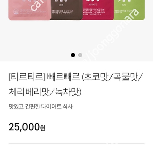 (새제품) 티르티르 빼르빼르 초코맛 2박스 - 택포28000원