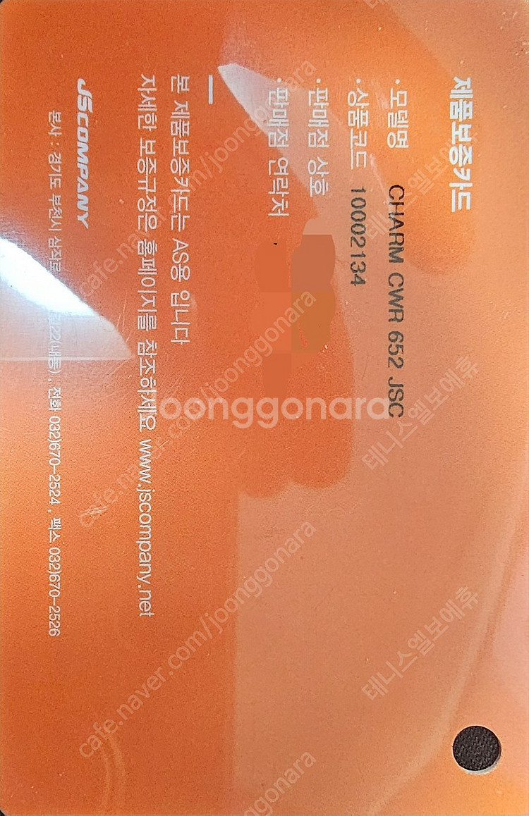 타코이카,캔써티(쭈),참 CWR652 낚시대 보증카드 ...--2