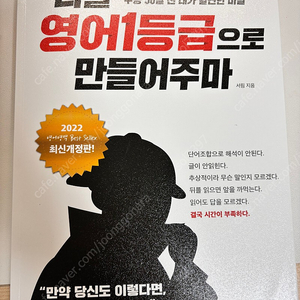 너를 영어 1등급으로 만들어주마