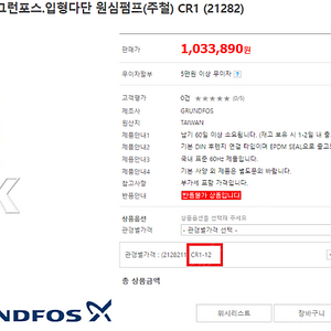 그런포스 입형다단펌프 CR1-12 새제품 팝니다