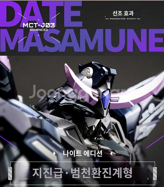 모쇼 다테마사무네 한정판 팝니다.--0