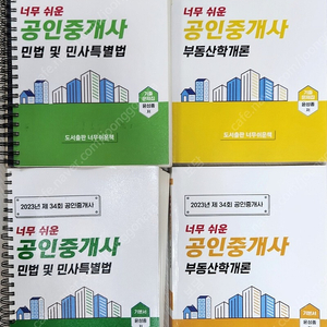 윤성종의 너무쉬운 공안중개사