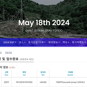 2024 설악 메디오폰도 남자 양도합니다.