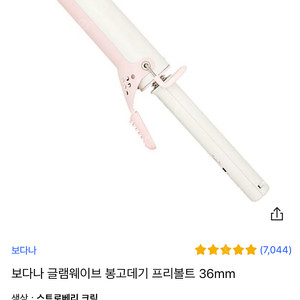 보다나 글램웨이브 봉고데기 스트로베리크림 36mm