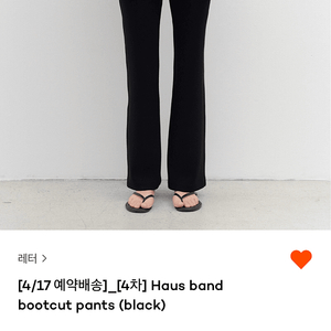 샵레터 letter haus band bootcut pants