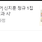 신지훈 정규 1집 스페셜 LP 별과 추억의 시