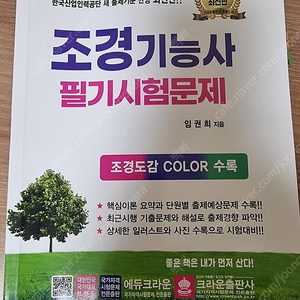 조경기능사 필기교재