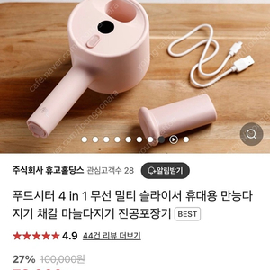 푸디시터 무선 멀티 슬라이서