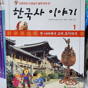 한국사이야기전3권.택포1.3만원